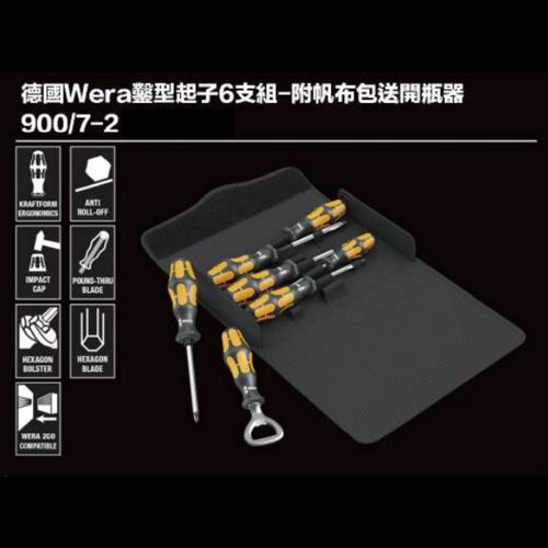 德國Wera鑿型起子6支組-附帆布包送開瓶器 900／7-2